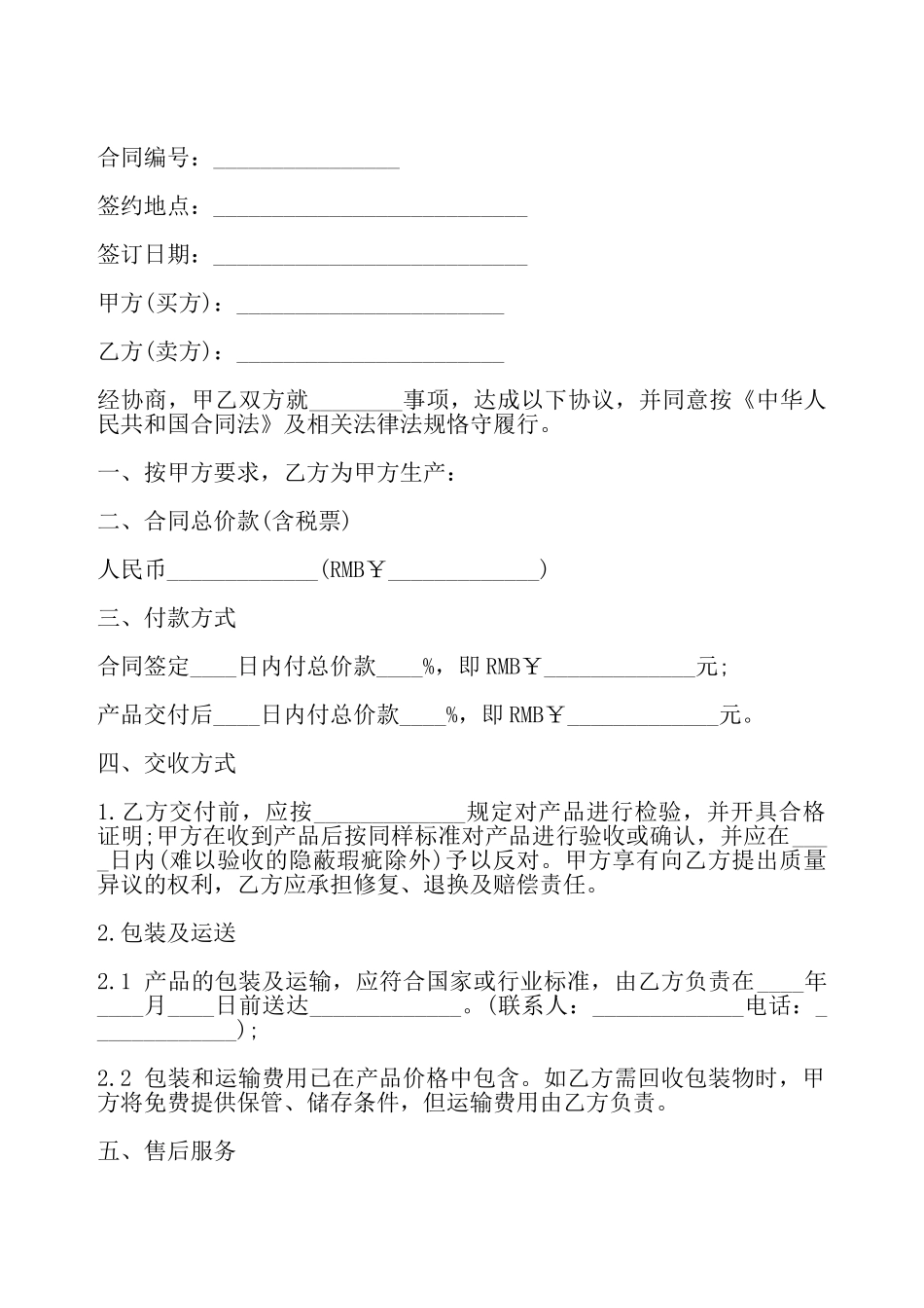 加工合同样书一——_第2页