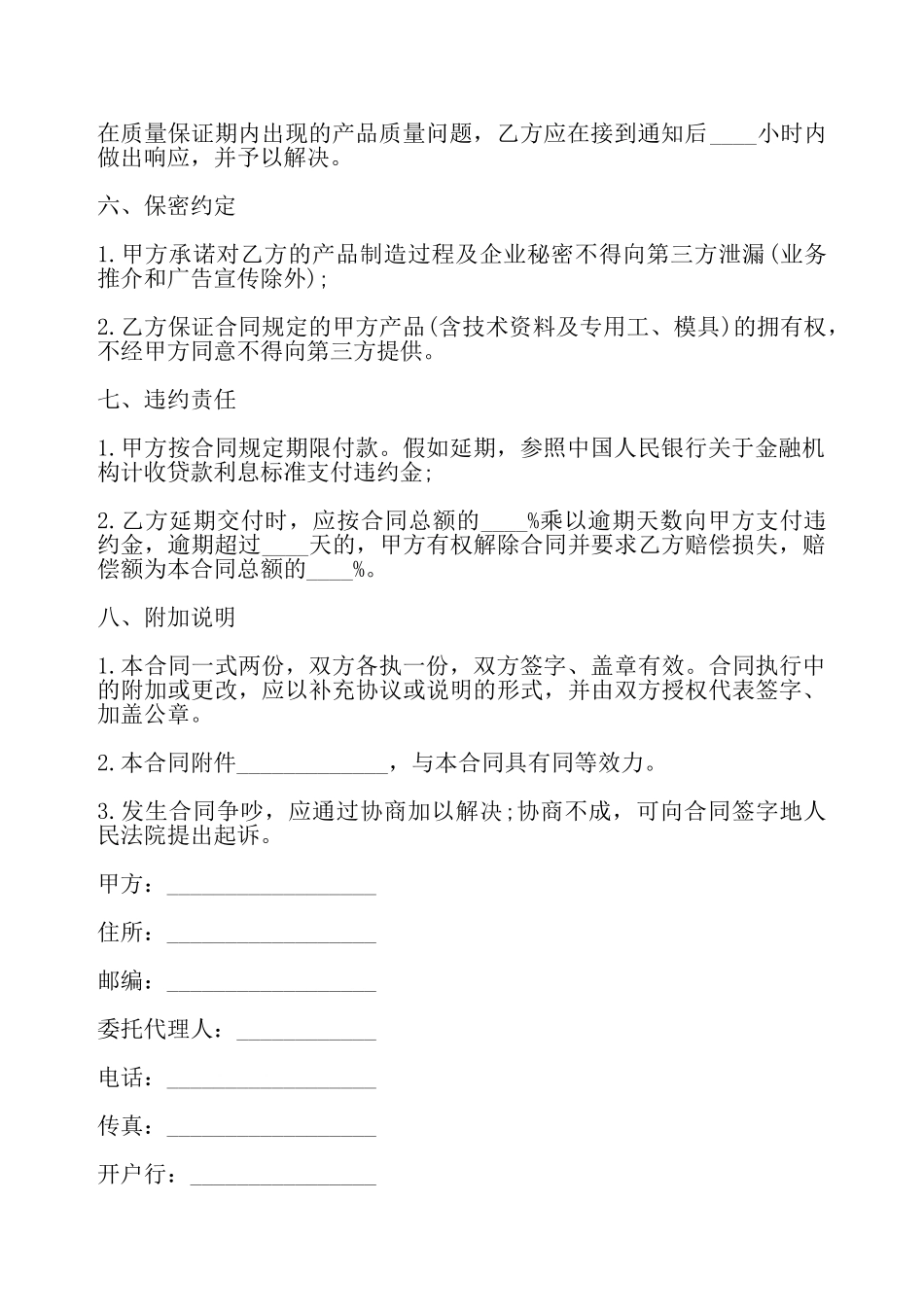 加工合同样书一——_第3页