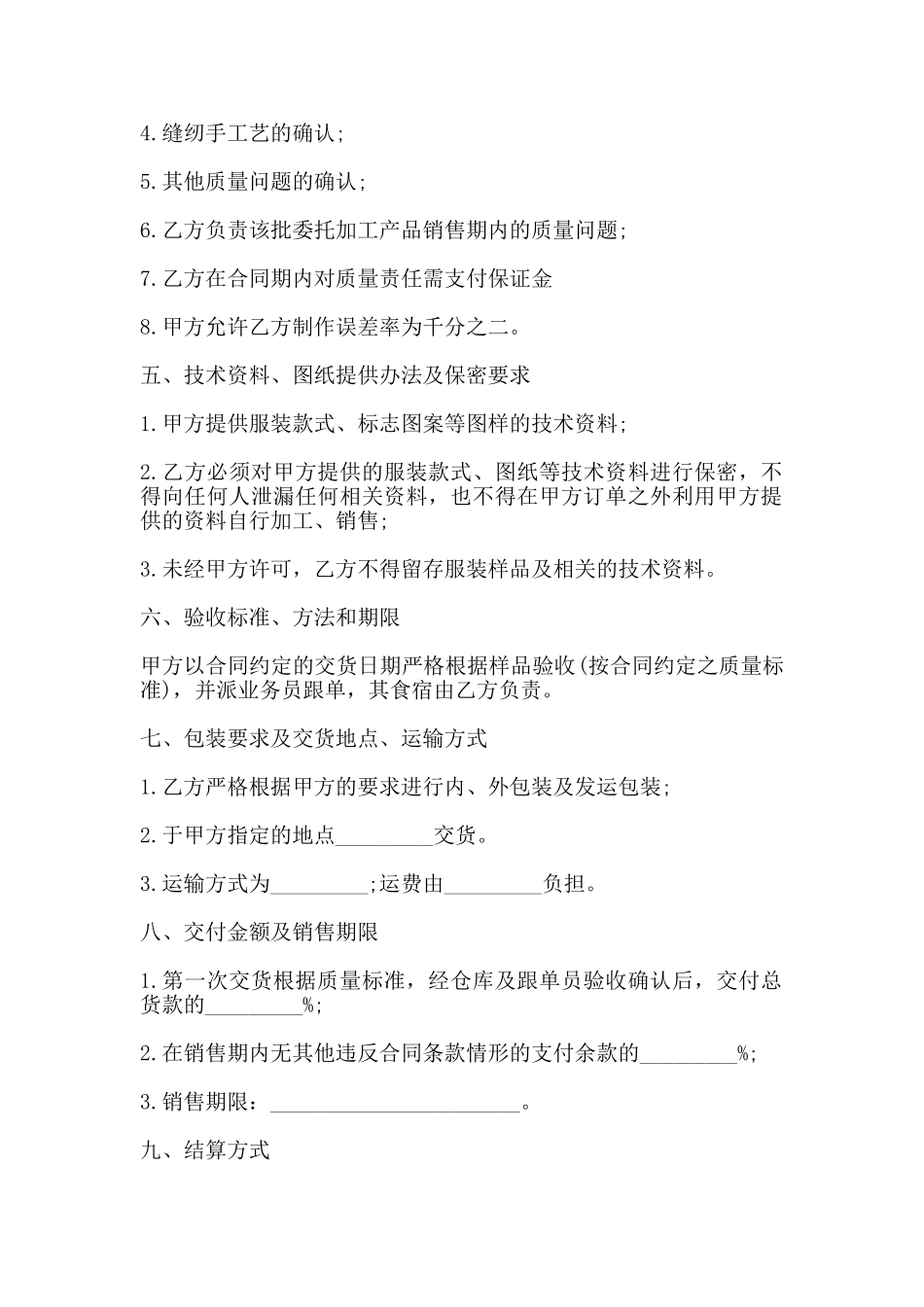 加工合同模板(标准)_第2页