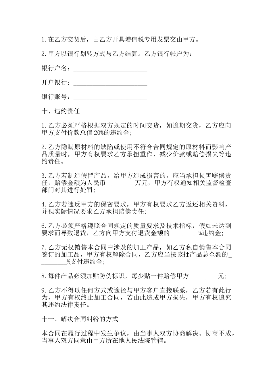 加工合同模板(标准)_第3页