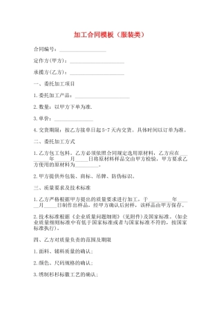 加工合同模板(标准)