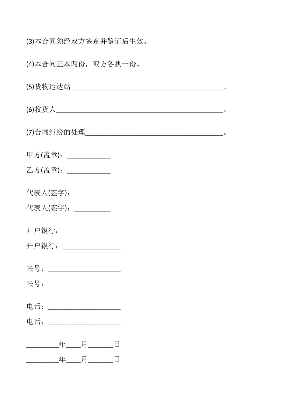 加工合同模板_第2页