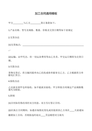 加工合同模板