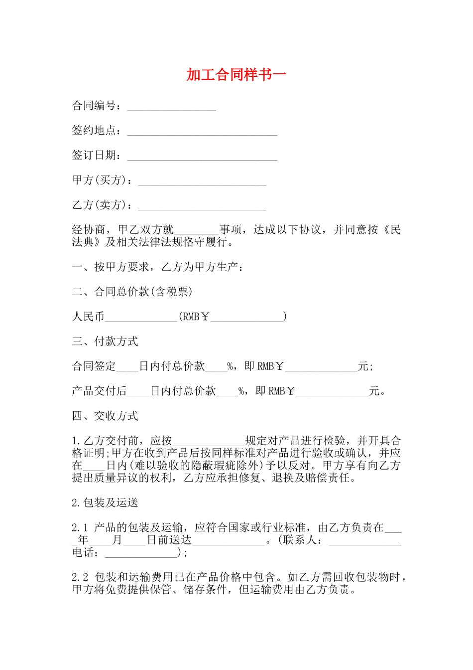 加工合同样书一_第1页