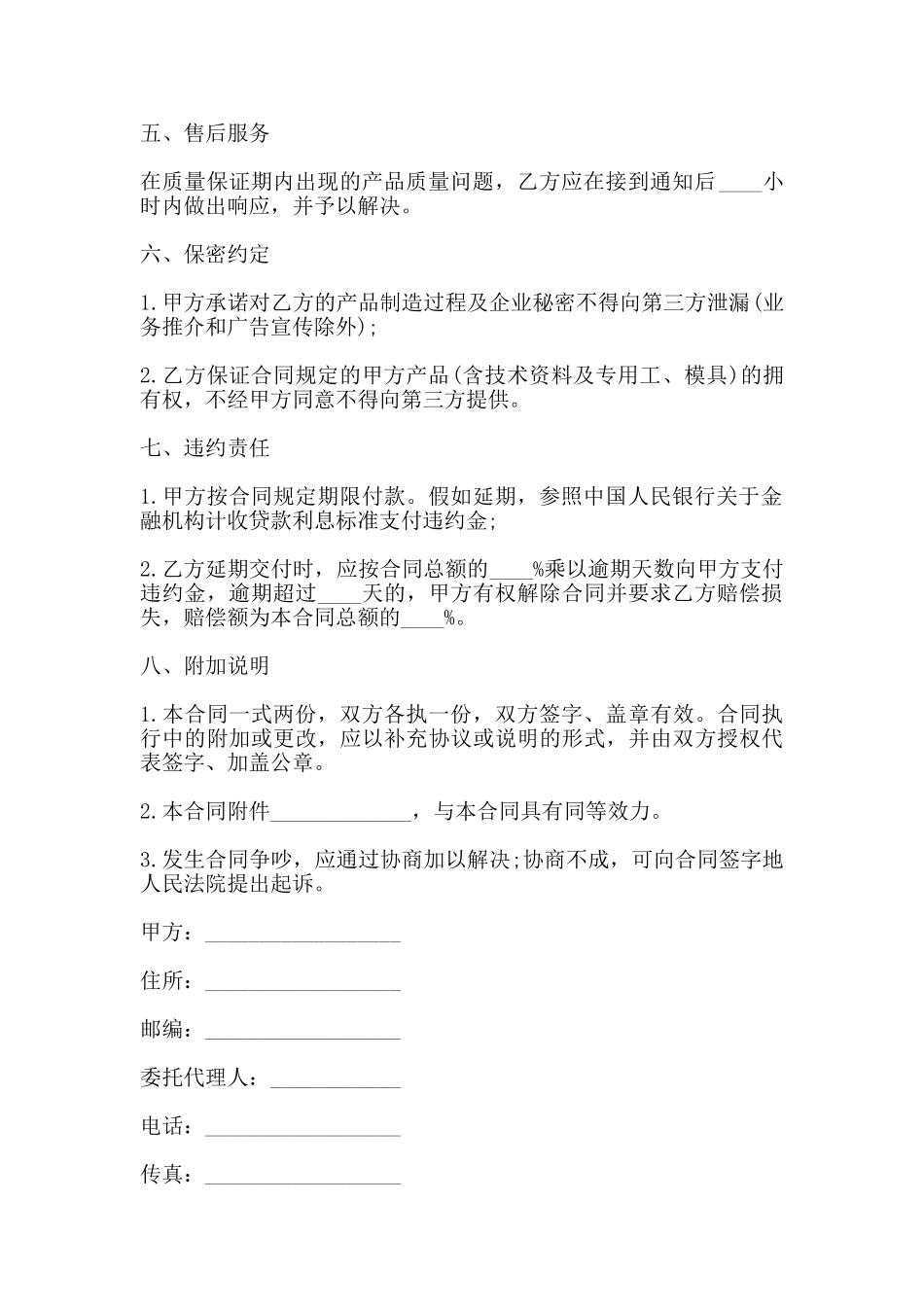 加工合同样书一_第2页