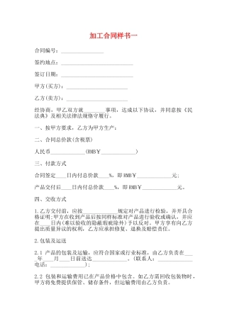 加工合同样书一