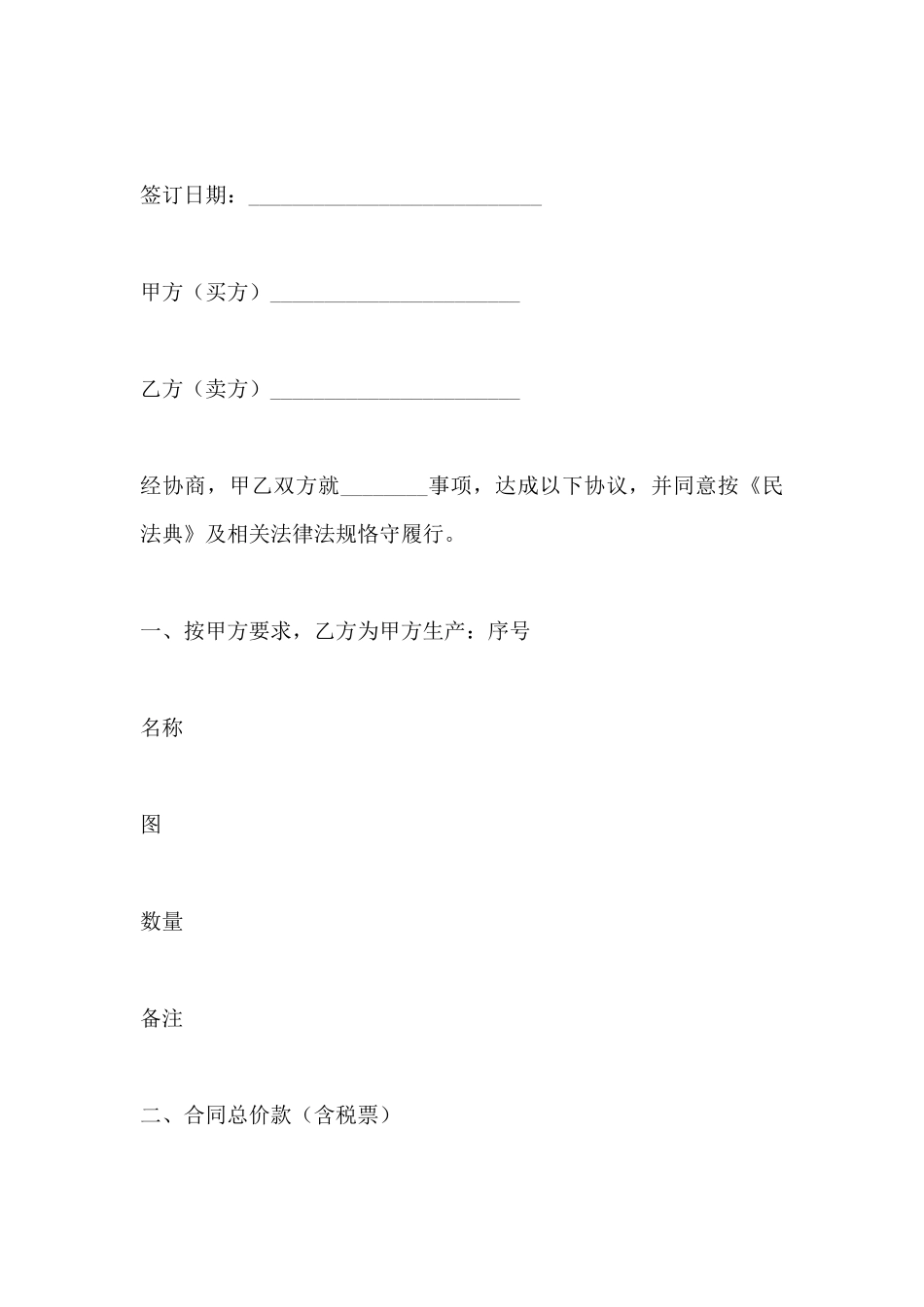 加工合同范本2025_第2页