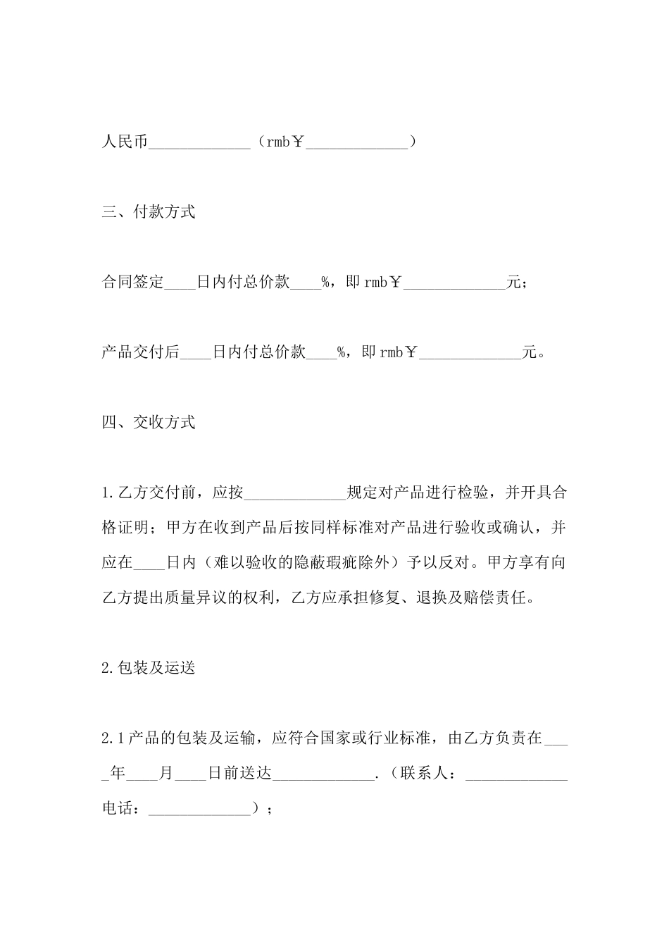 加工合同范本2025_第3页