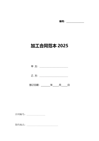 加工合同范本2025