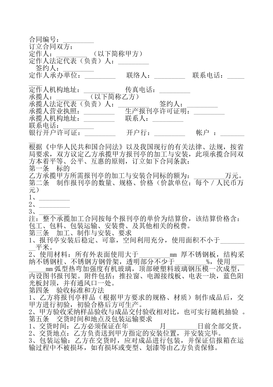 加工安装合同新——_第2页