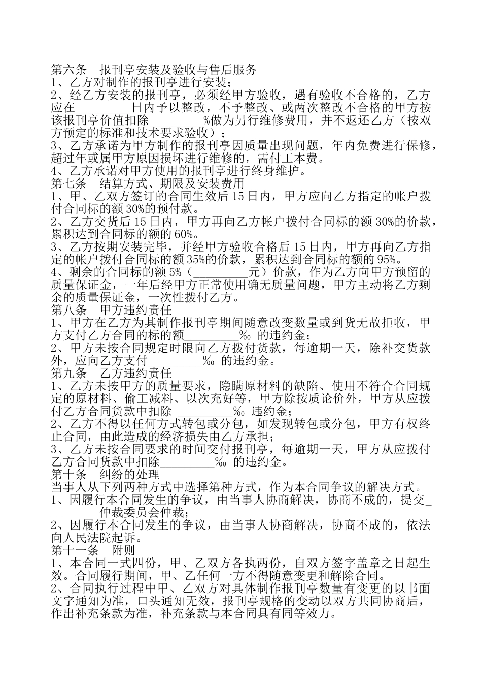 加工安装合同新——_第3页