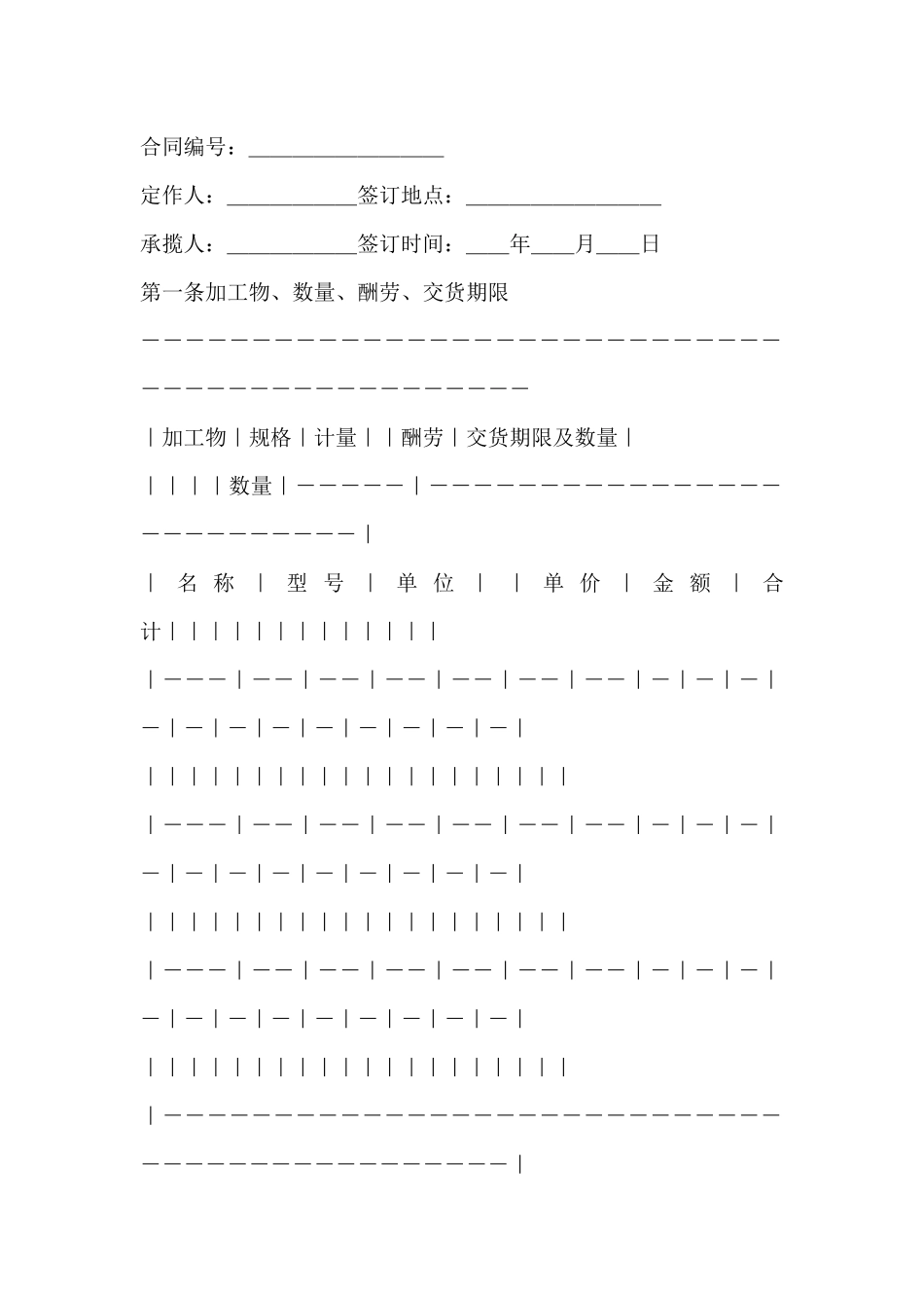 加工合同范本范本_第2页