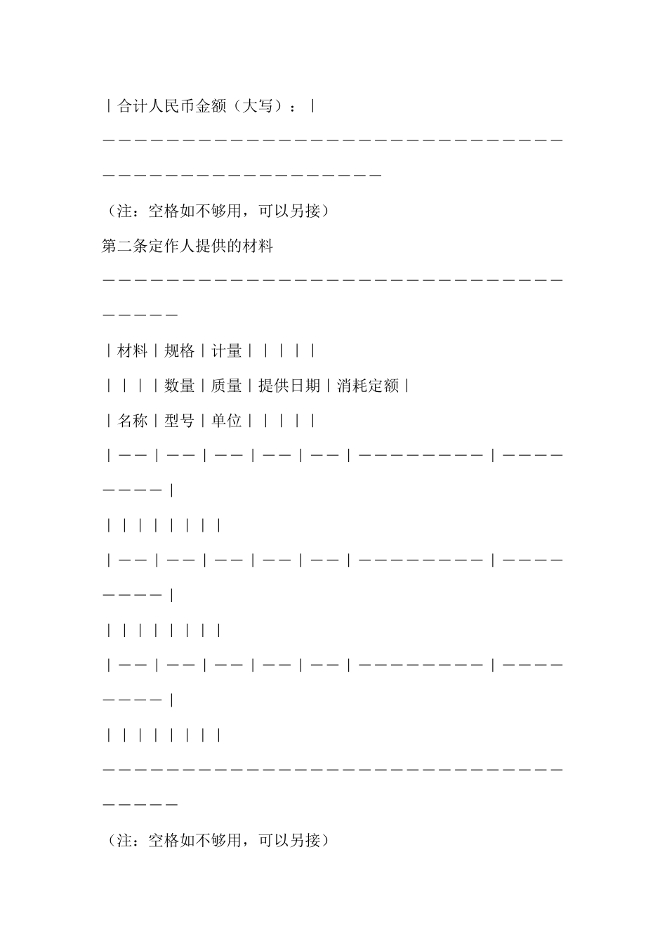 加工合同范本范本_第3页