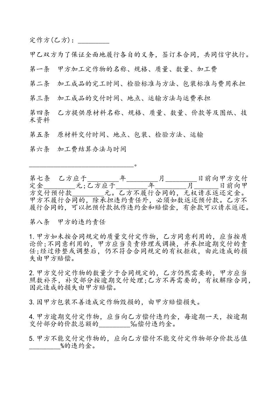 加工合同样书通用版——_第2页