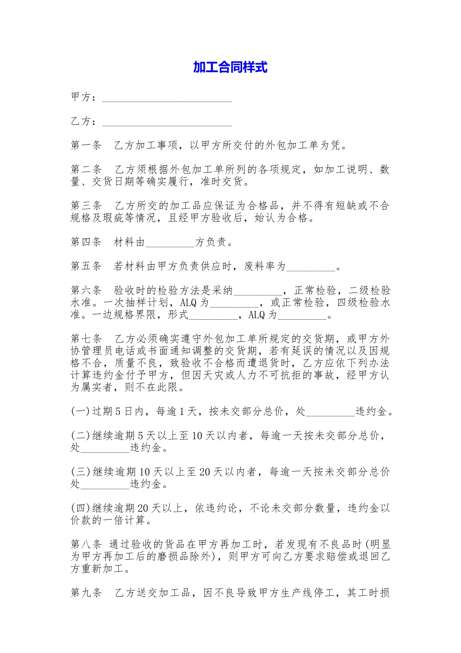 加工合同样式_第1页
