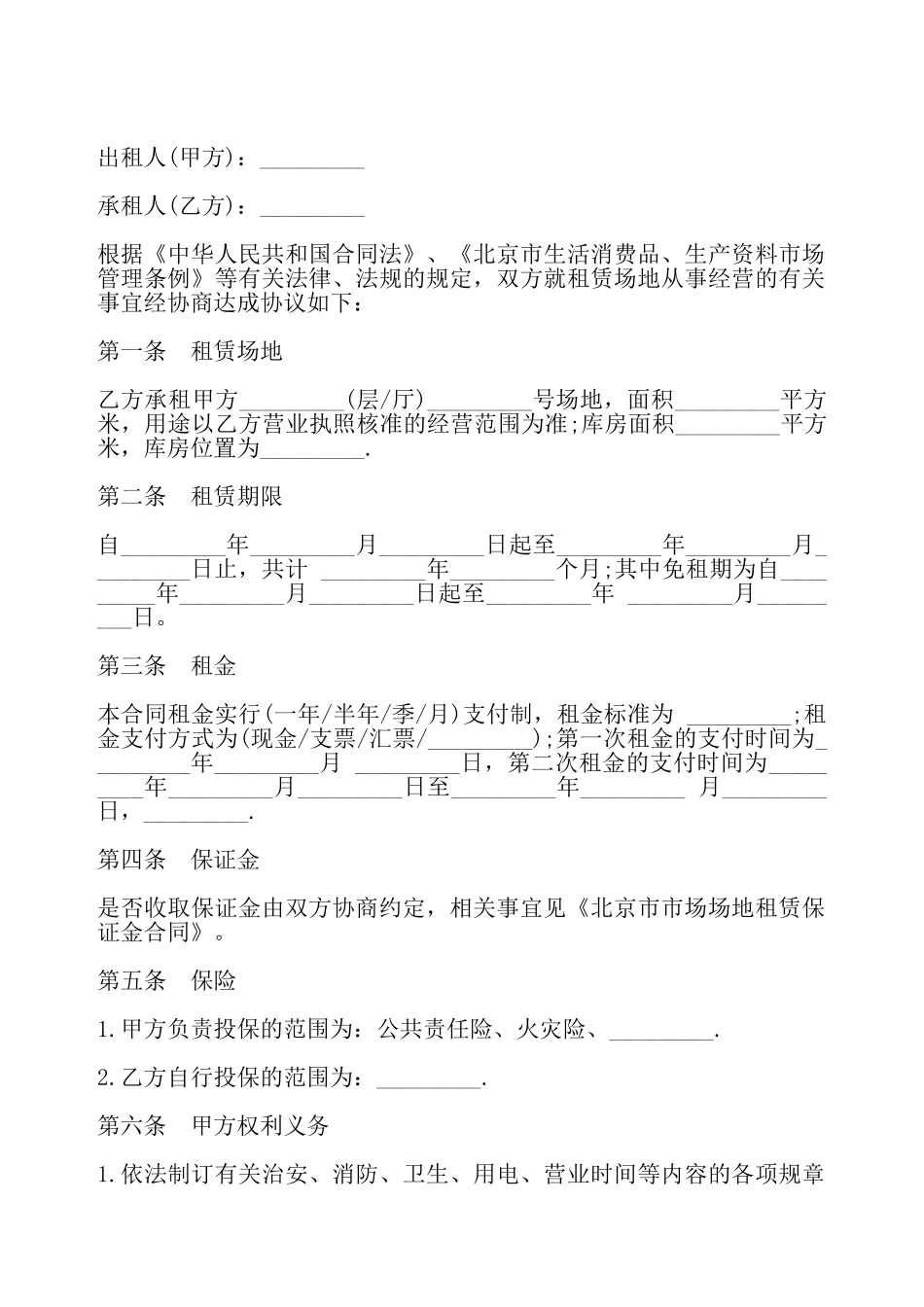 加工场地出租合同——_第2页
