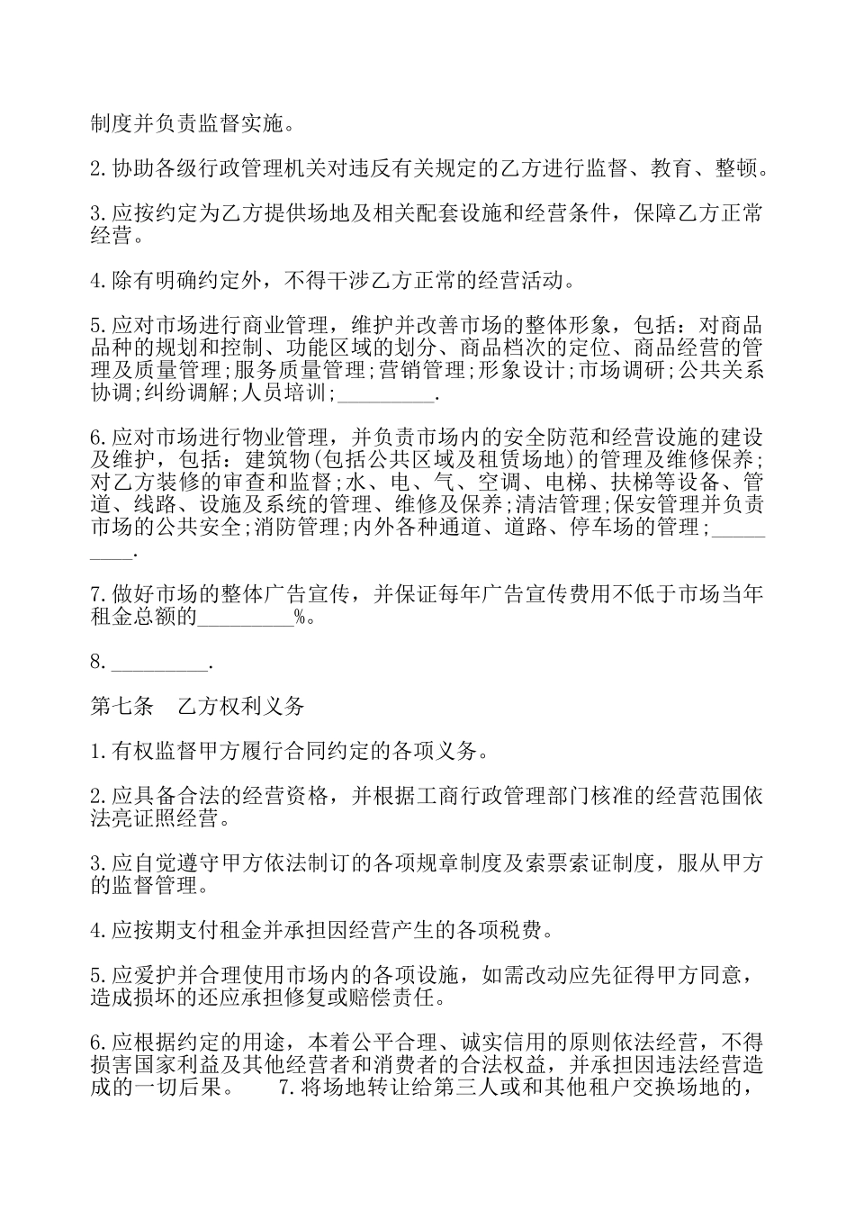 加工场地出租合同——_第3页