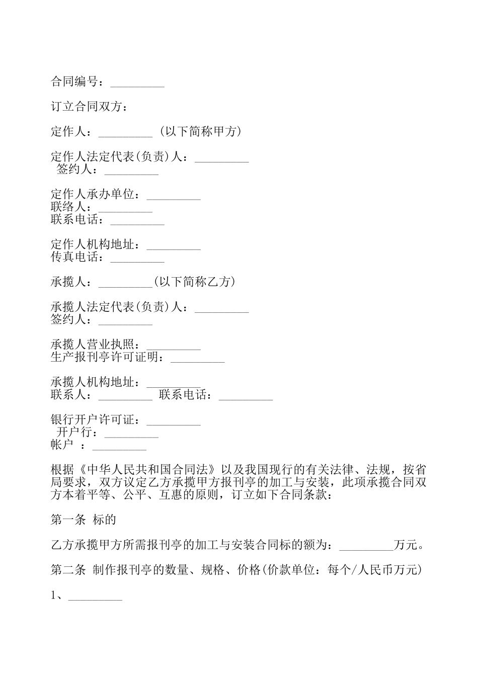 加工安装合同书——_第2页