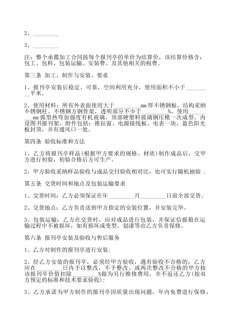 加工安装合同书——_第3页