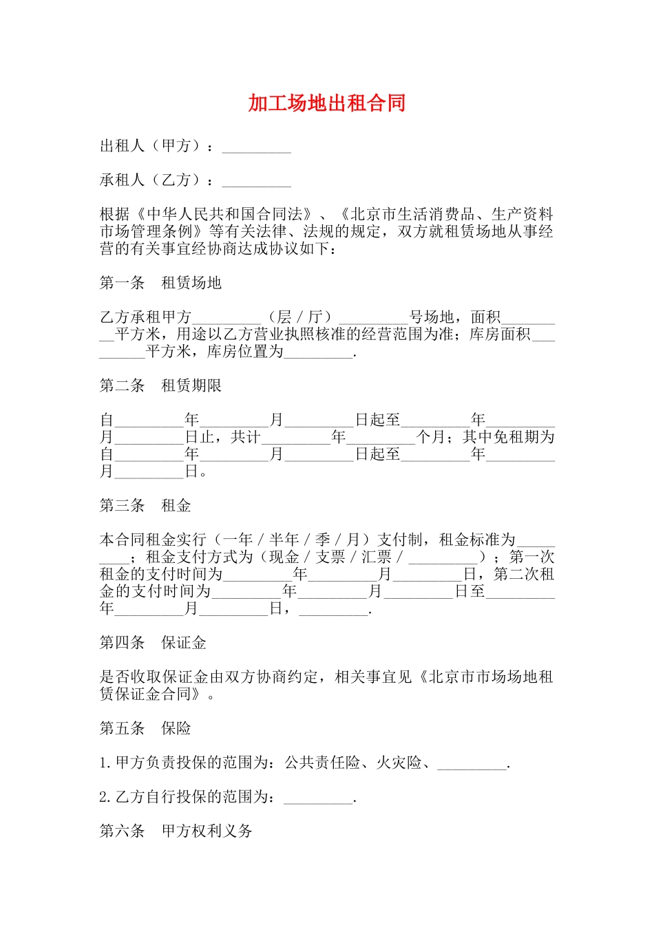 加工场地出租合同_第1页