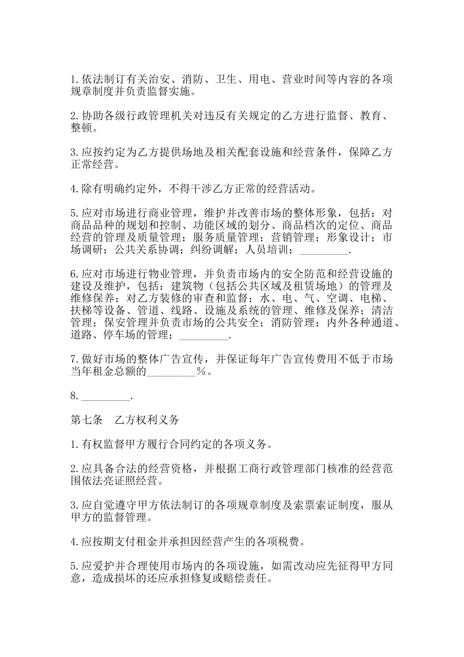 加工场地出租合同_第2页