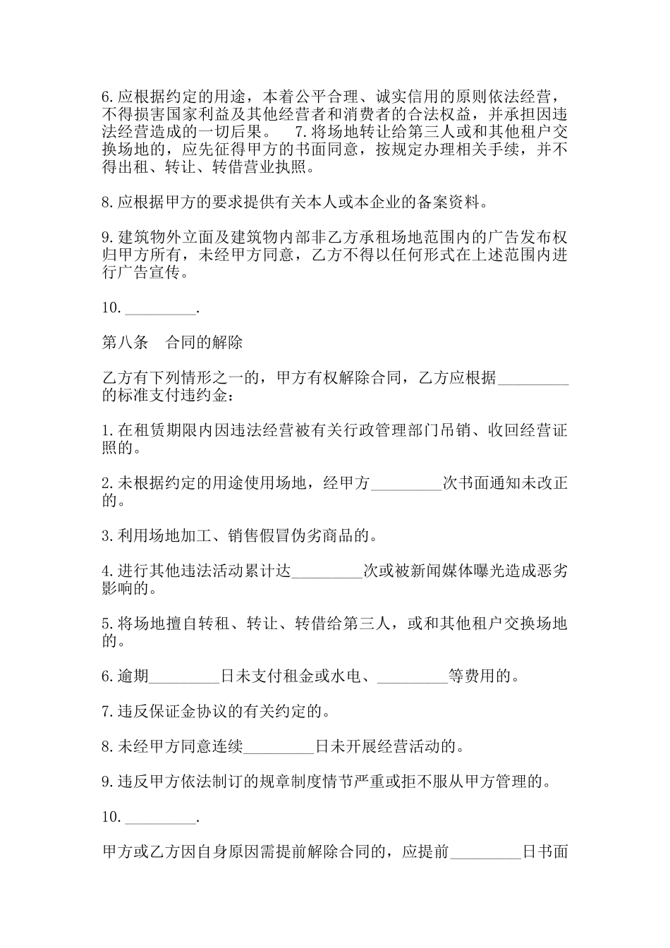 加工场地出租合同_第3页