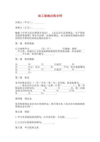 加工场地出租合同