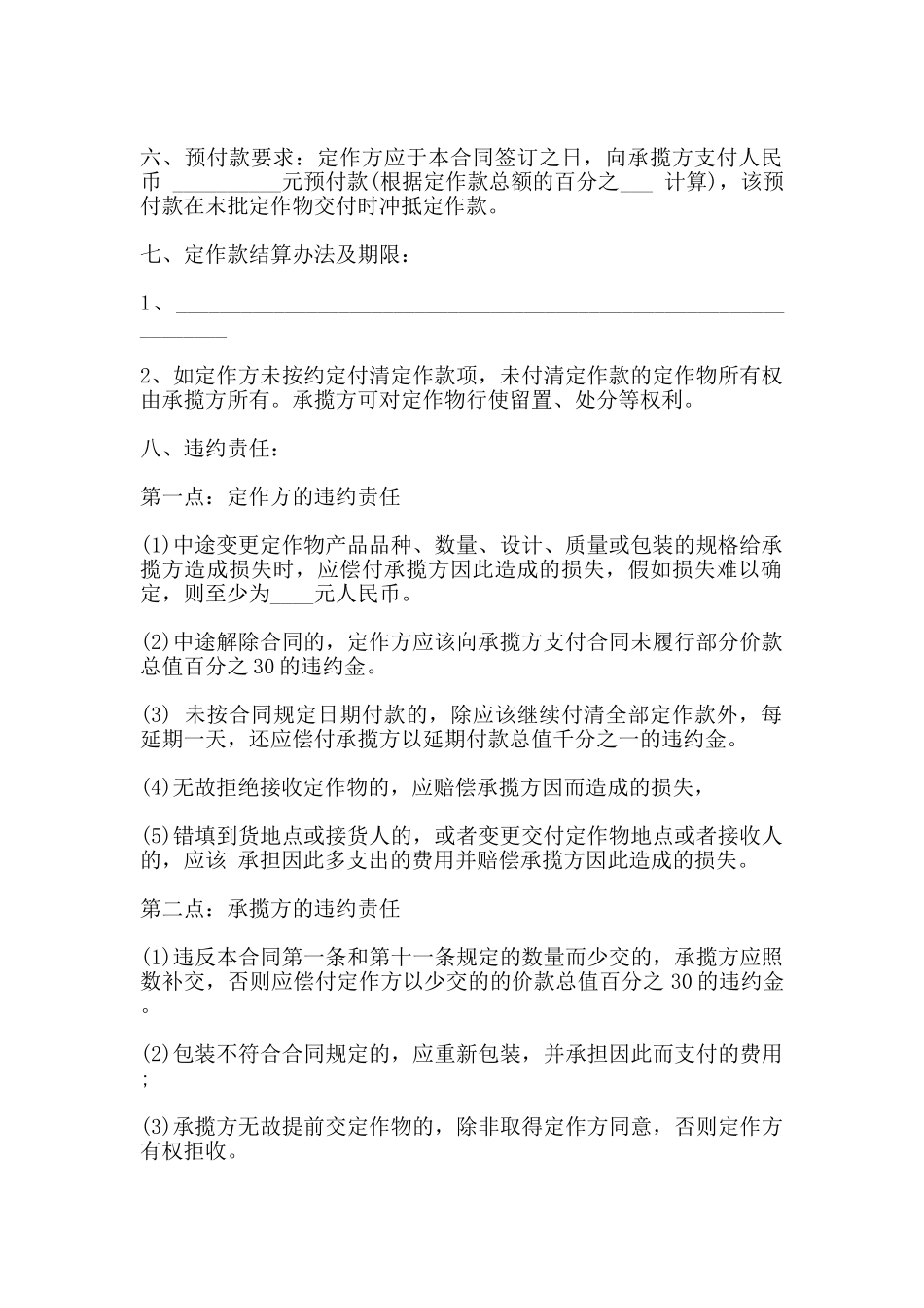 加工定作合同书模板_第2页