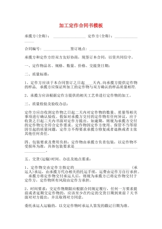 加工定作合同书模板