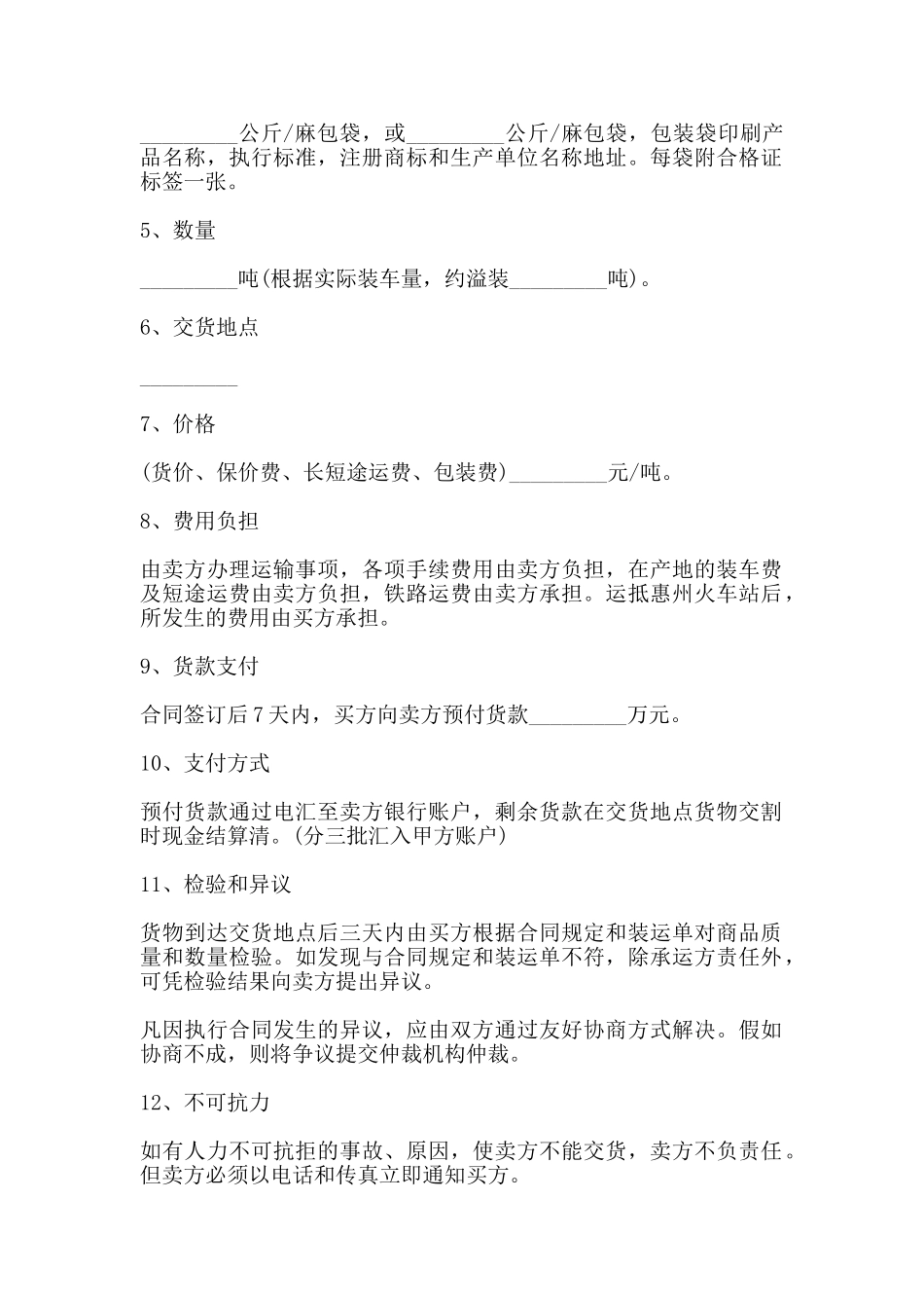 加工型种薯购销合同书范本_第2页