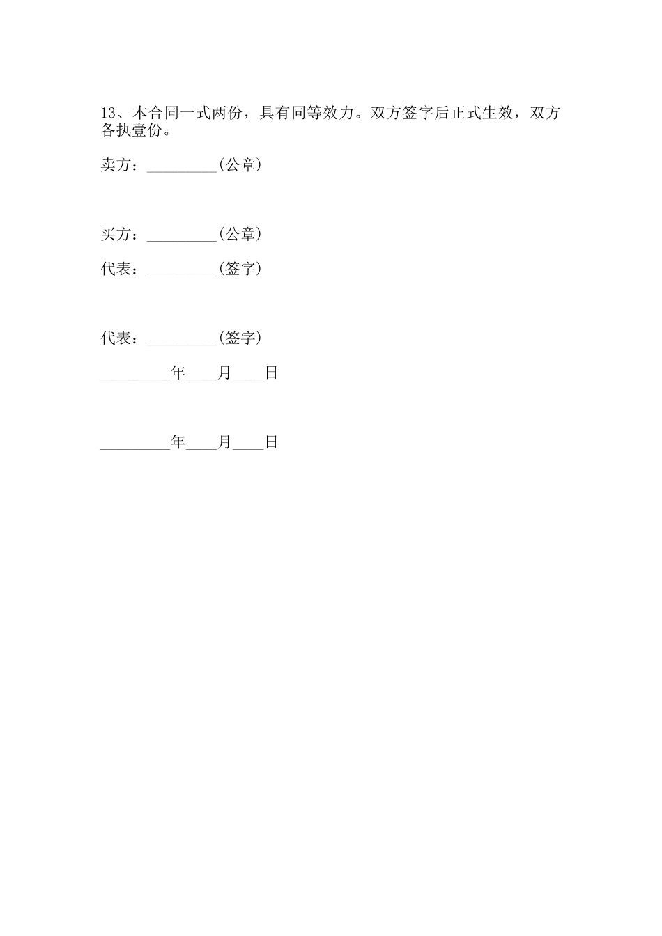 加工型种薯购销合同书范本_第3页