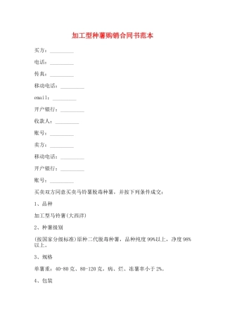 加工型种薯购销合同书范本