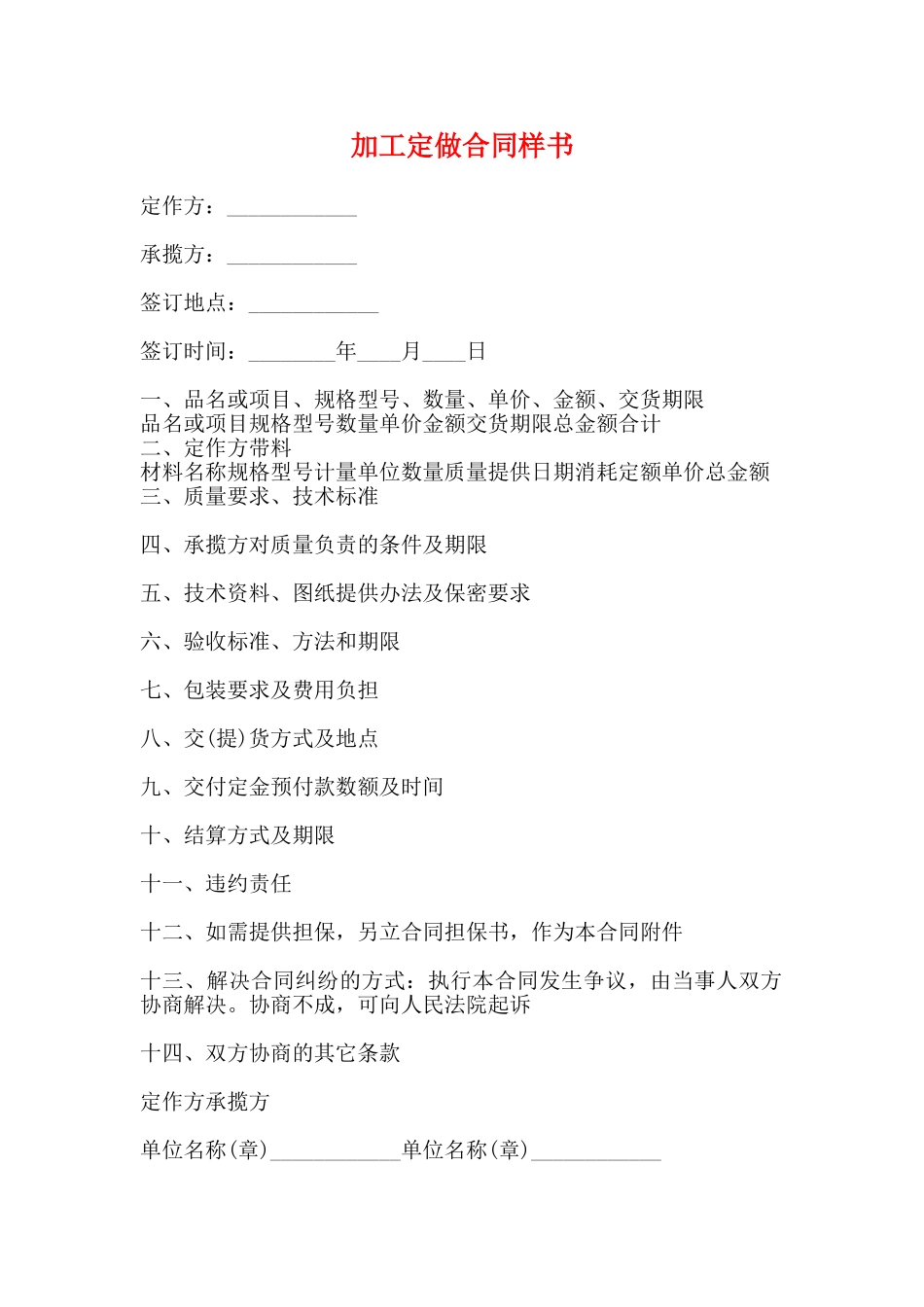 加工定做合同样书_第1页