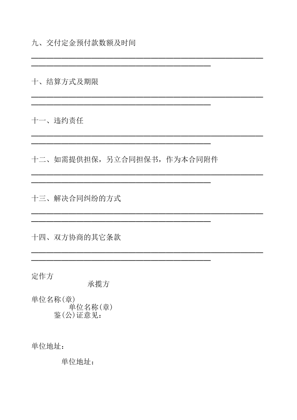 加工定作合同样本——_第3页