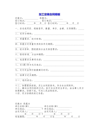 加工定做合同模板
