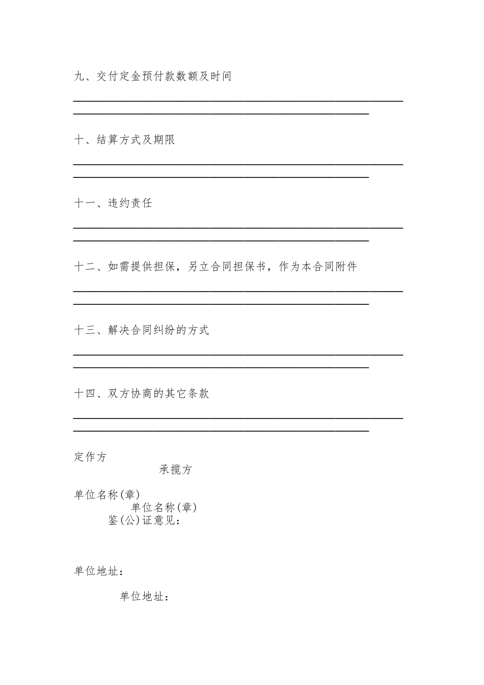 加工定作合同样本_第2页