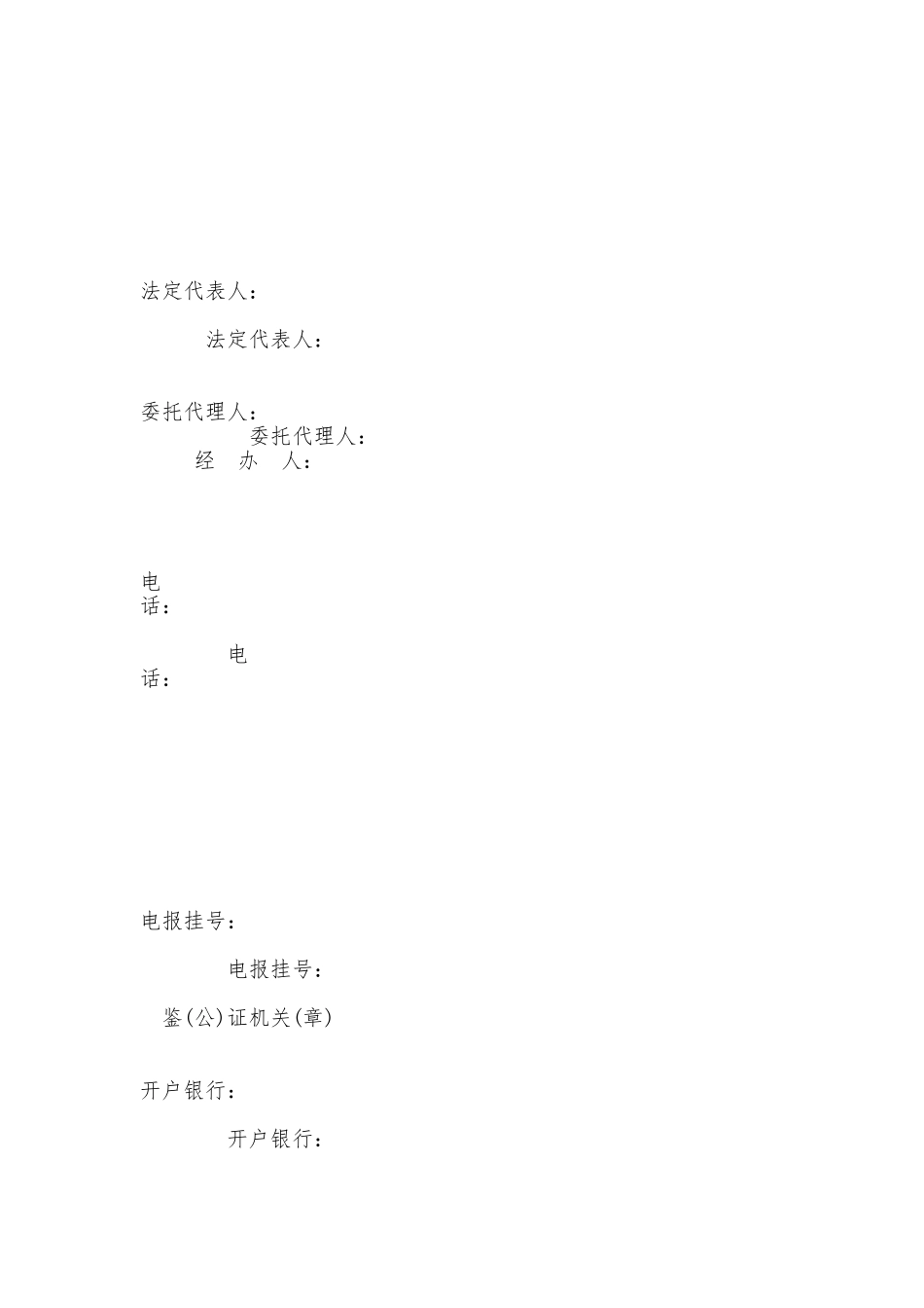 加工定作合同样本_第3页