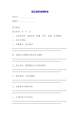 加工定作合同样本
