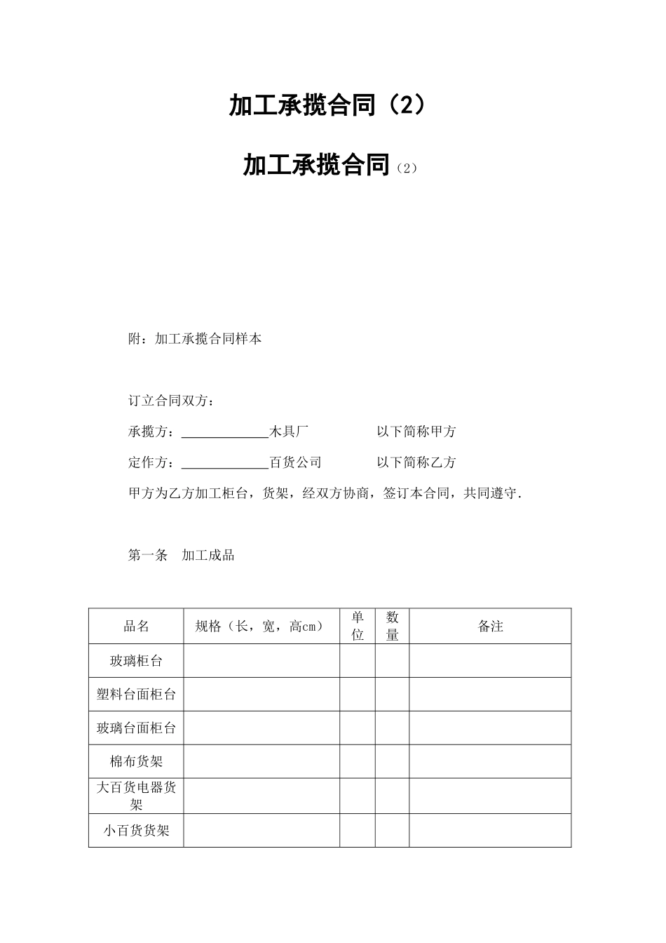 加工承揽合同(2)_第1页