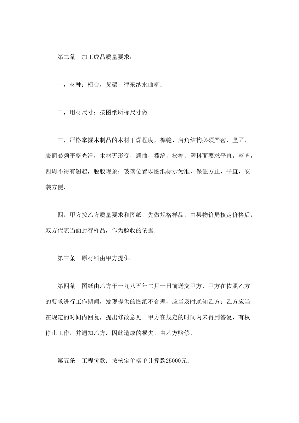 加工承揽合同(2)_第2页