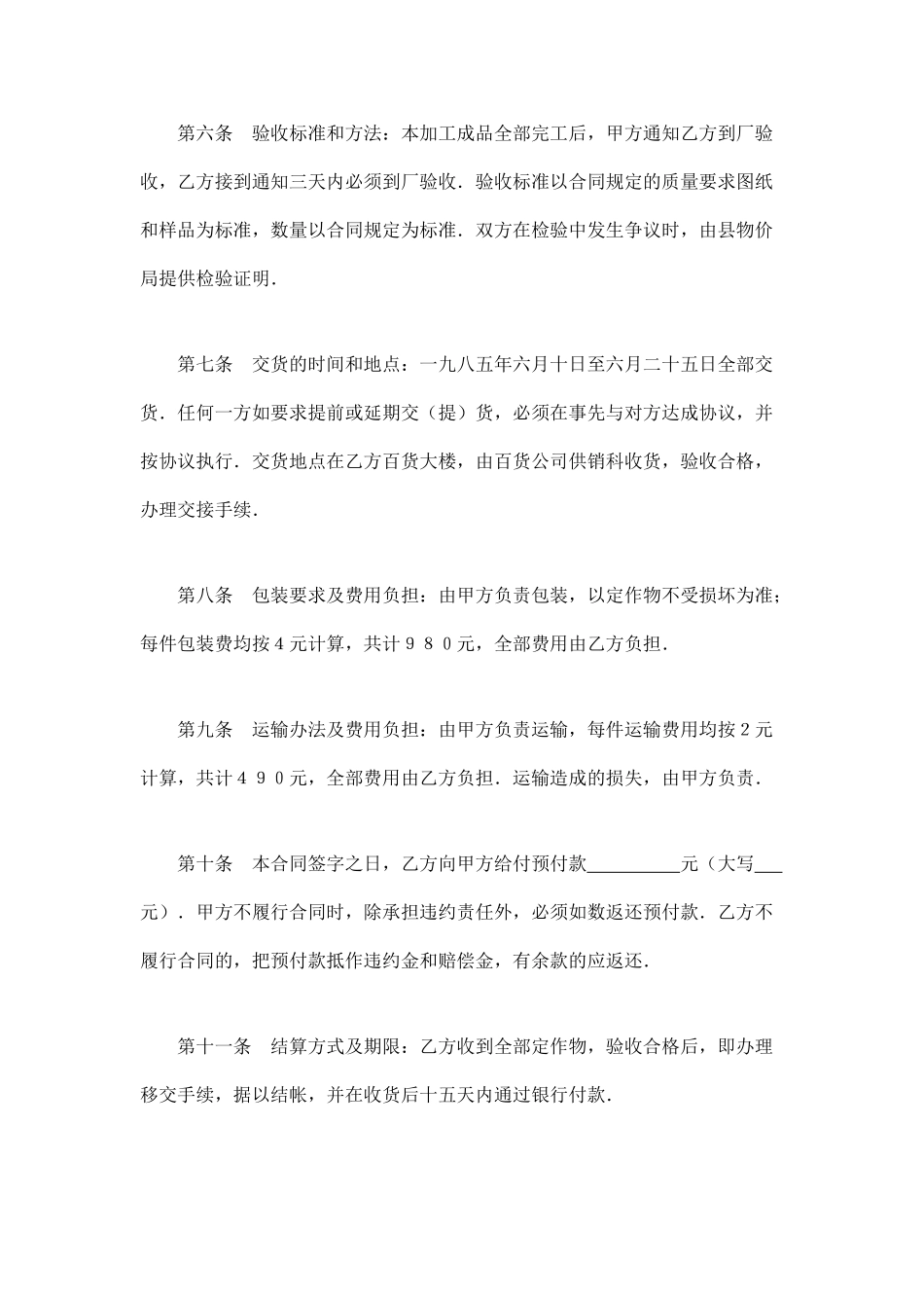 加工承揽合同(2)_第3页