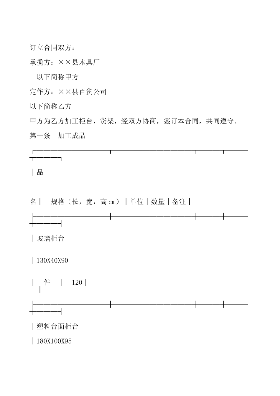 加工承揽合同(2)最新整理版——_第2页