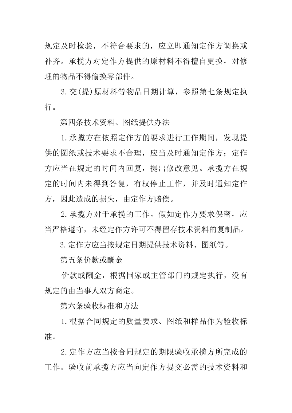 加工承揽协议模板_第2页