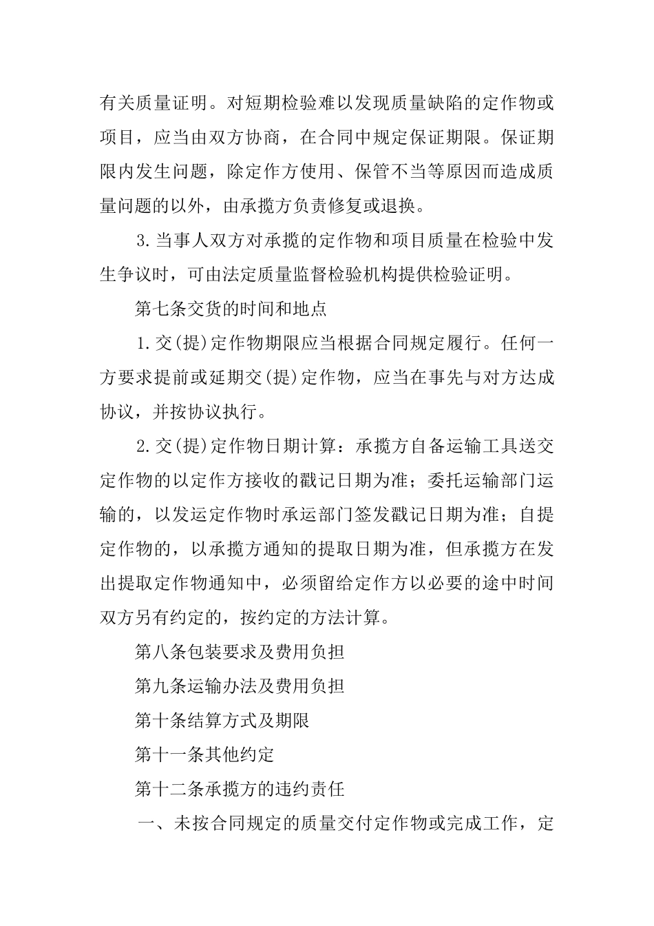 加工承揽协议模板_第3页