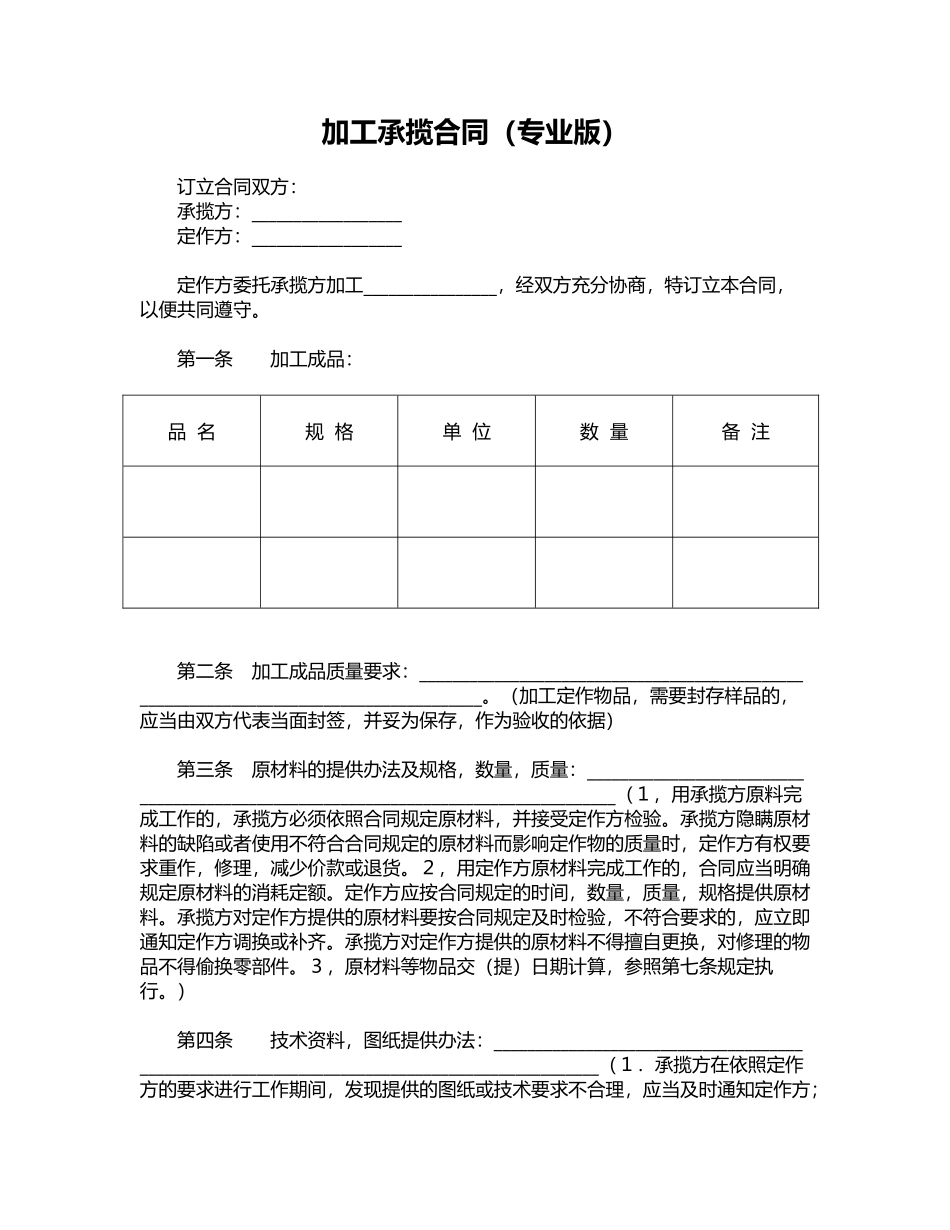 加工承揽合同(专业版)_第1页