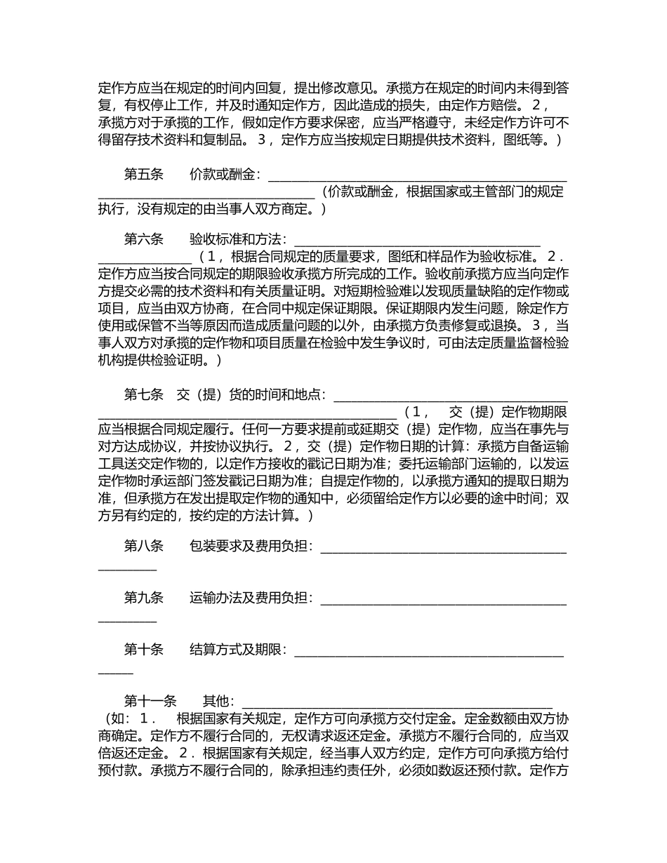 加工承揽合同(专业版)_第2页