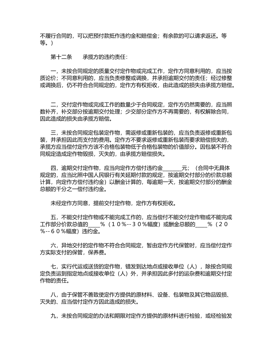加工承揽合同(专业版)_第3页