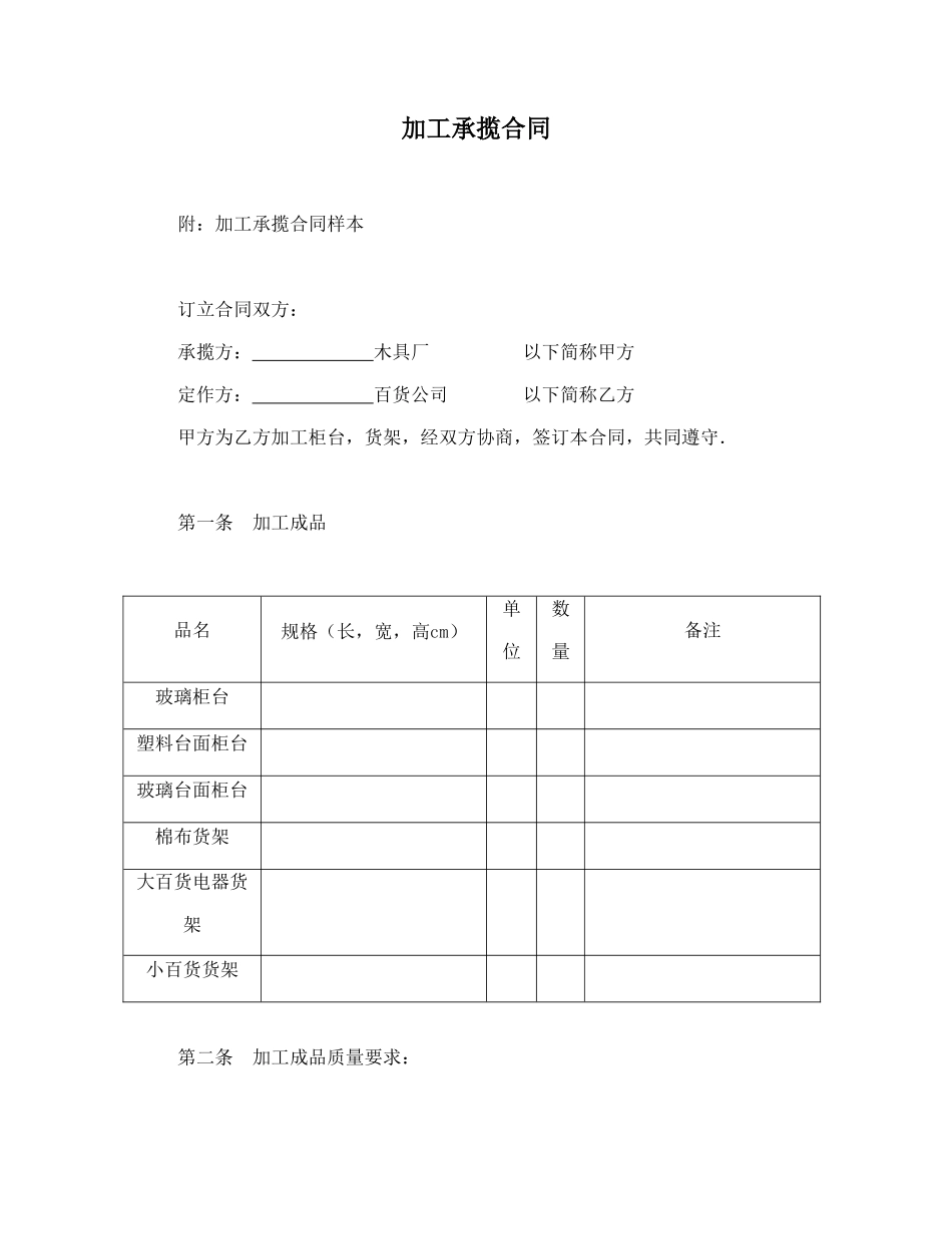 加工承揽合同(标准)_第1页