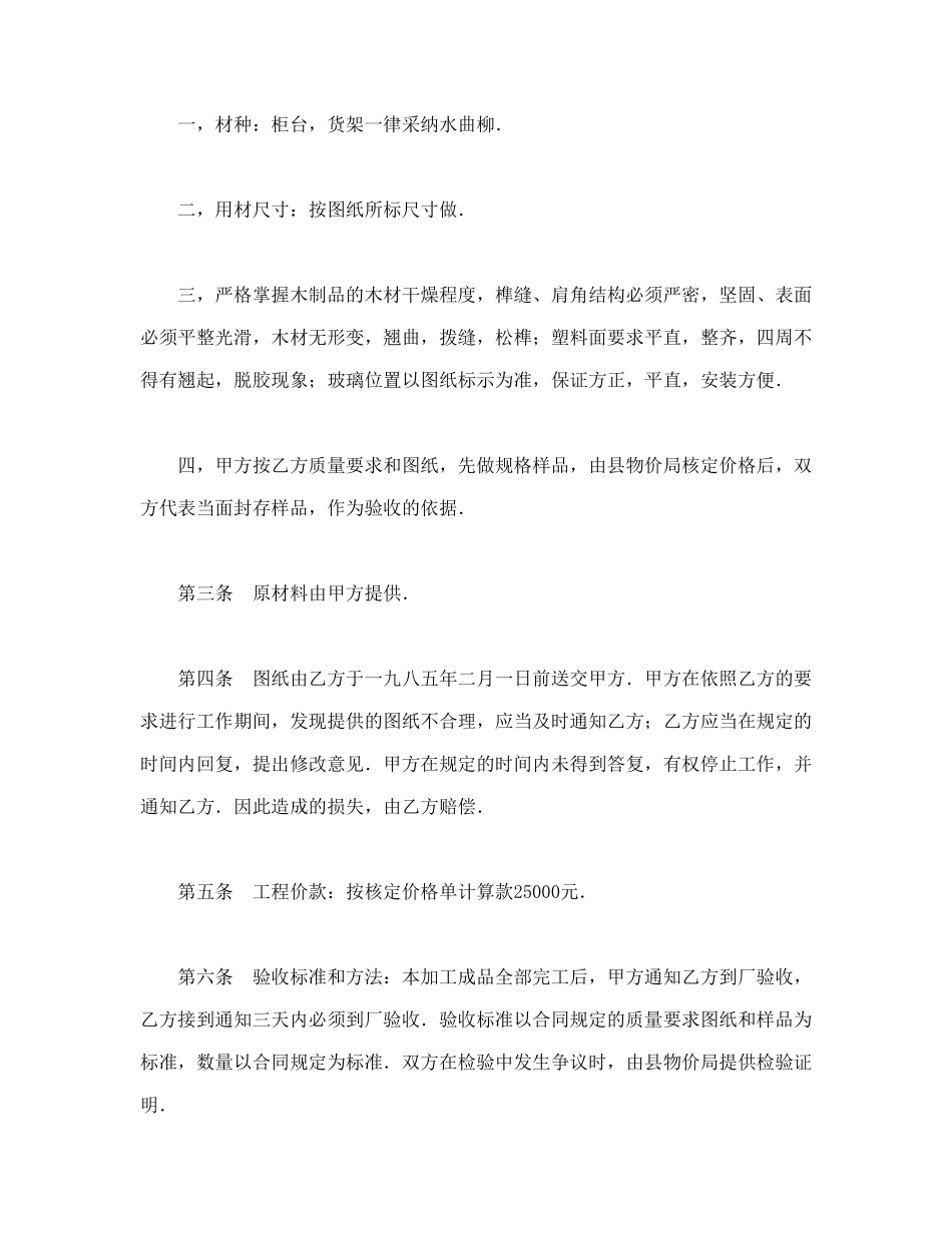 加工承揽合同(标准)_第2页