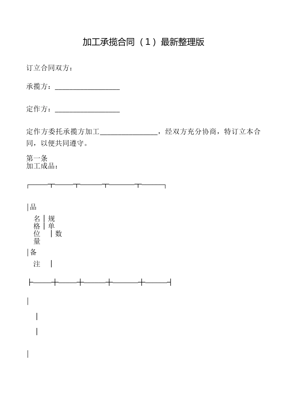 加工承揽合同(1)最新整理版_第1页